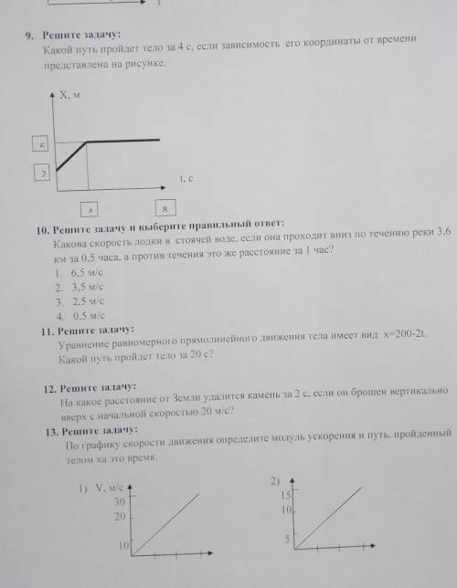 Решите физику9 , 12 и 13​