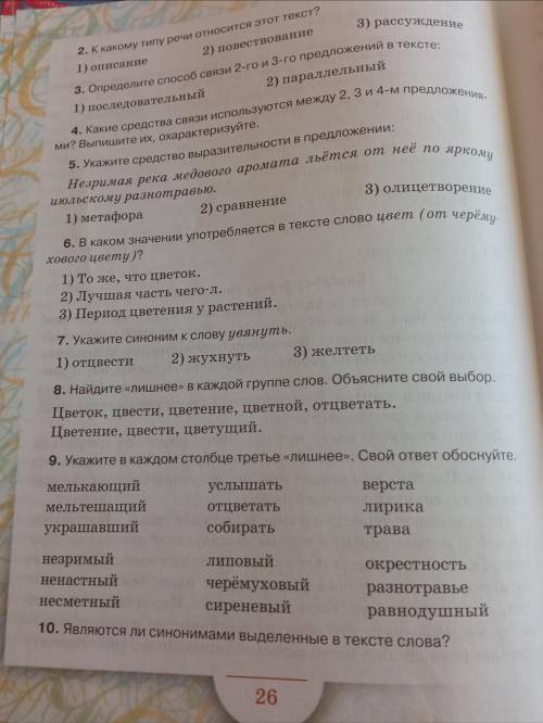 Русский язык 8 класс Быстроа. 1 часть проверяем стр 25-26 управление 2-10