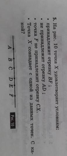 Точка X удовлетворяет условиям: • принадлежит отрезку BF :• не принадлежит отрезку AD:• точка F не п