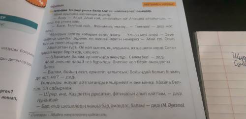 Мәтінді мазмұнда. Жана сөздер мен сөз әдебіне қатысты бірліктерді пайдалан