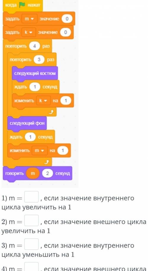 4)m= , если значение внешнего цикла уменьшить на 1. 5)m= , если значение внутреннего цикла увеличить