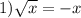 1)\sqrt{x } = - x