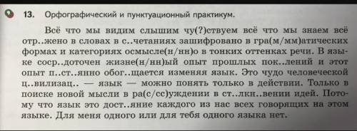 Вставить пропущенные буквы и знаки препинания, графически объясняя орфографию и пунктуацию​