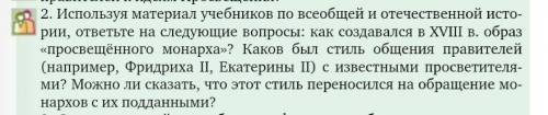  используя материал учебников по всеобщей и отечественной исто- рии, ответьте на следующие вопросы: