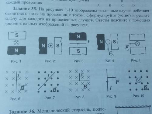 На рисунках 1-10 изображены различные случаи действия магнитного поля на проводник с током. Сформули