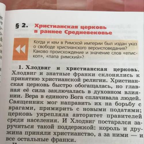 Причины принятия крестьянства Хлодвиком по этому образцу