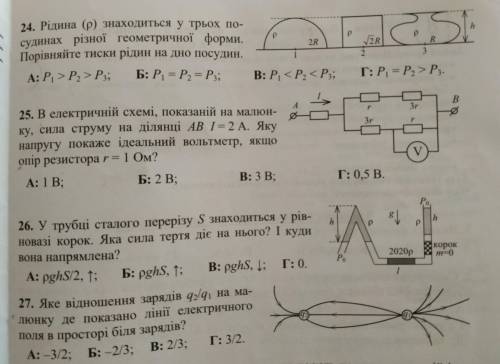 сделайте все задачи, все были правильные