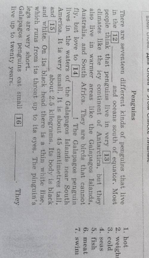 прочитай текст иизаполни пропуски 12-16 подходящими словами из списка 1-7, в ответе укажите цифры, п