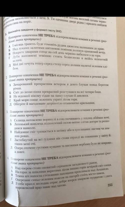 Відокремлення означень. Завдання в тестовій формі. Українська мова. Підготовка до ЗНО (зовнішнього н