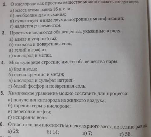 с химией, задания на картинке, можно только 6, 8 и 9 с объяснением. Остальное просто вариант ответа.