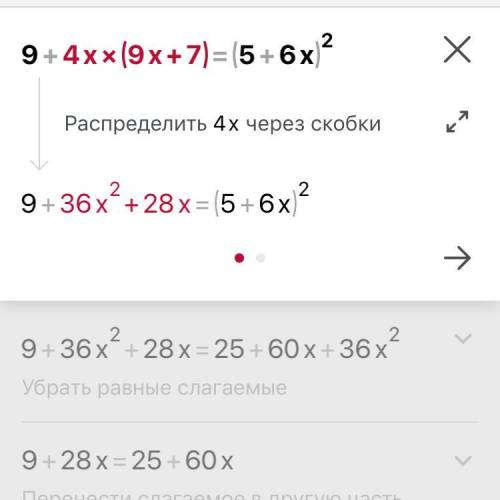 9+4х(9х+7)=(5+6х) в квадрате​