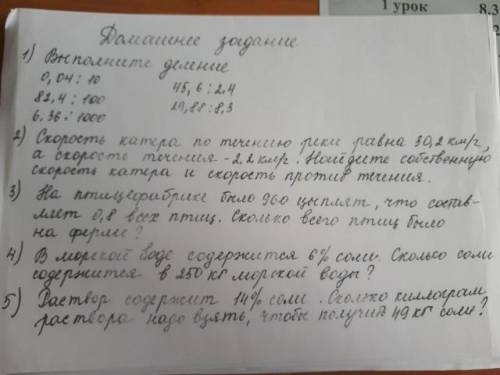 Первое задание подробно расписать в столбик и поковать перенос запятой