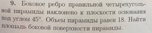 Найти площадь боковой поверхности пирамиды