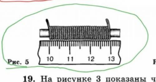 Чтобы определить деаметр проволки, ученик намтал вплотную на карандаш 30 витков, которые заняли 3 см