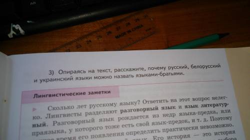 Родной русский язык 6 класс упр 3 стр 6 (и допонительные задания 1,2,3 в фото ниже)