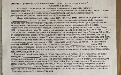 Прочитайте текст название каких процессов пропущено в тексте ​