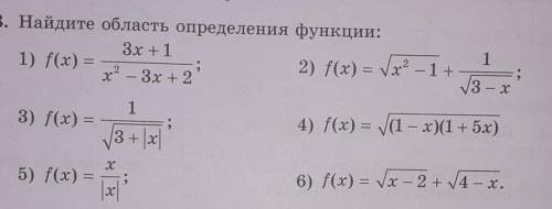 Найдите область определения функции: (картинка с заданием закреплена ​