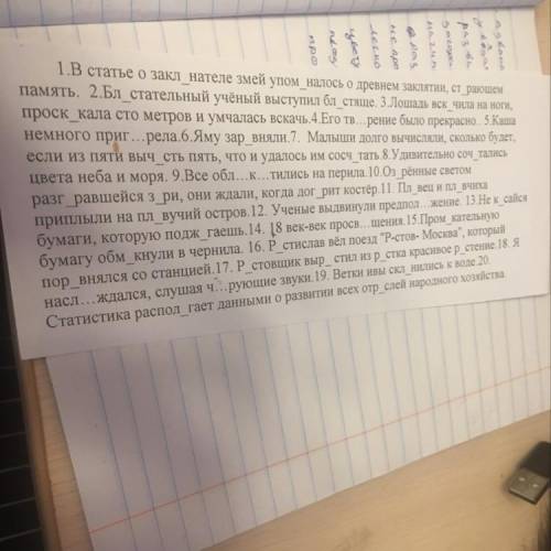 Списать предложения, вставить пропущенные буквы, корни с чередованием выделить.