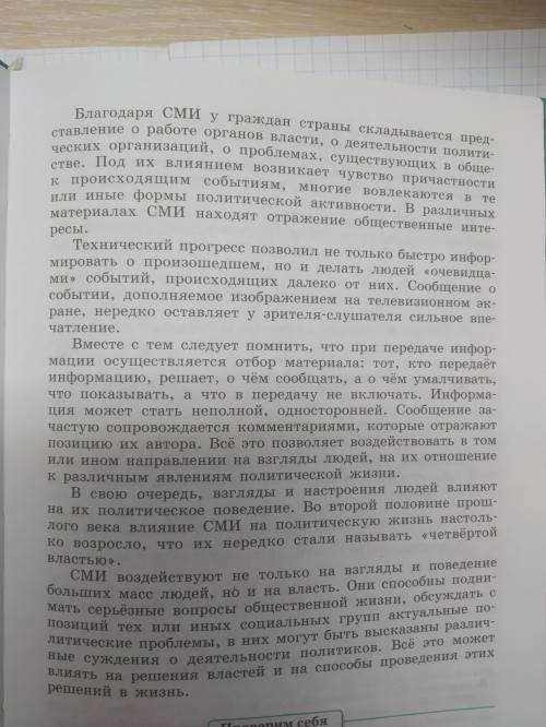 Составьте план, прочитав пункт Политическая жизнь и СМИ