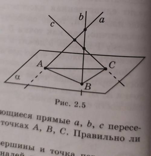 На рисунке 2.5 попарно пересекающиеся прямые a, b, c пересекают плоскость соответственно в точках A,