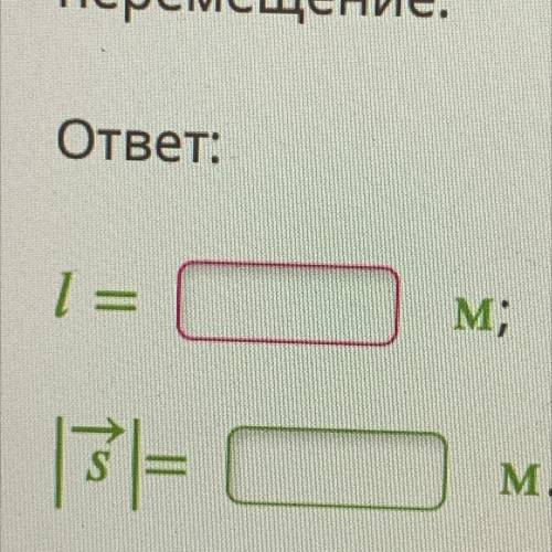 Автомобиль проехал по улице путь, равный 150 м, затем свернул направо и проехал по другой улице ещё