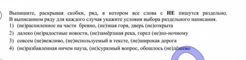 Выпишите раскрывая, в ряд, в котором все слова с НЕ пишутся раздельно. В выписанном ряду для каждого