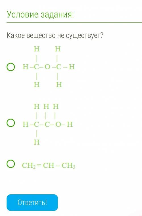Какое вещество не существует?​