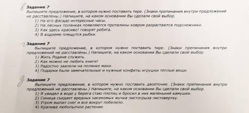 сделать 3 задания по русскому языку. ответ написать: номер задания и номер ответа. Зарание