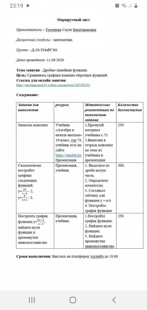 Дробно-линейная функция