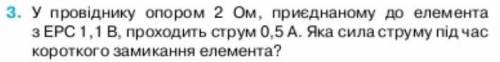 в проводнике с сопротивлением 2 ОМ , дальше в фотке