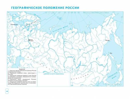 “географическое положение России” 1) Нанести на контурной карте границу России 2)Подписать на контур