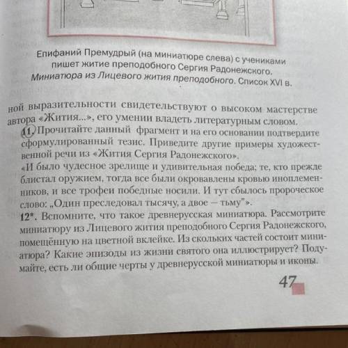 #11.Прочитайте данный фрагмент и на его основании подтвердите сформулированный тезис.Приведите други