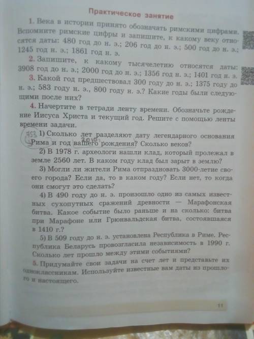 нарисовать задание 4 и все пункты к нему.История 5 класс.