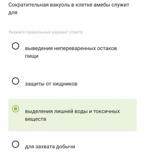 Сократительная вакуоль в клетке амёбы служит для