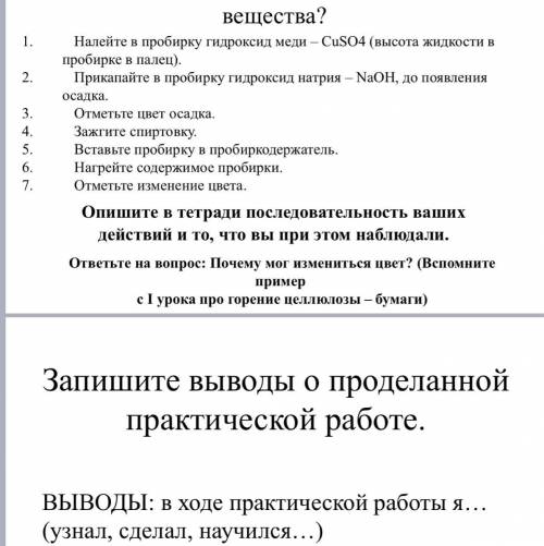 Как работать с пламенем? 2.3. Как нагревание может изменить вещества? 1.Налейте в пробирку гидроксид