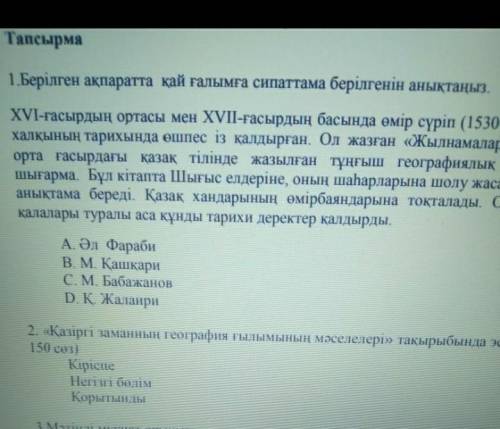 бжб 9 сынып тапсырма на 1 тапсырма тест на 2 тапсырма эссе бжб идёт сейчас ​