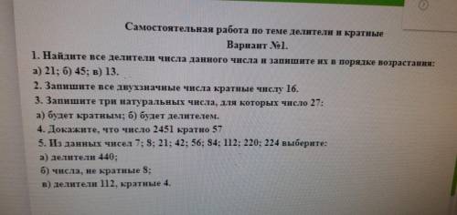 Сравнительная работа по теме делители и кратные 6класс вариант