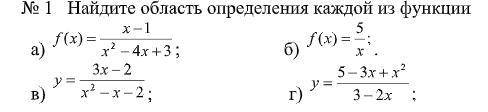 Найдите область определения каждой из функции