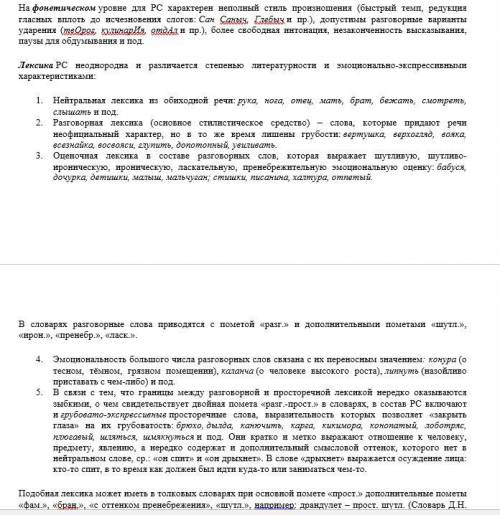 1. Прочитайте конспект и составьте простой план, отразив следующие вопросы: понятие стиля речи, отли