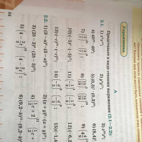 Представьте в виде степени выражения (2.1-2.2): 2.1. 1) x*x12; 2) учун; 3) 220 26; 4) 4020 - 400; 5)