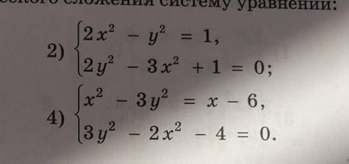 Решите алгебраического сложения систему уравнений решение из photomath мне даром не нужно​