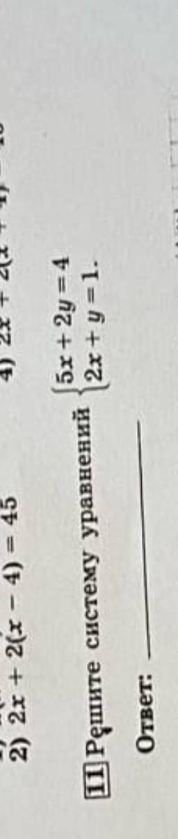 Решите систему 5x+2y=42x+y=1​