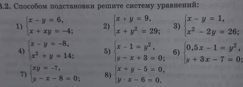 подстановки решите систему уравнений.