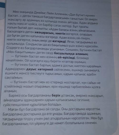 Мәтінді қайталап оқы. Одан түйген ой қорытындыңды 3 сөйлеммен жаз. Ойтұжырымыңды таратып айт.​