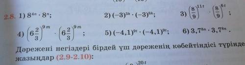 11t 86t82.8. 1) 84л. 87;2) (-3)зн . (-3)8h;3)9399 т24) 639 т26:;35) (-4,1)91 : (-4,1)91;6) 3,78n, 3,