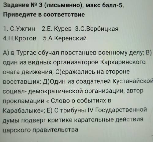 Задание № 3 (письменно), макс -5. Приведите в соответствие1. С.Ужгин 2.Е. Курев З.С.Вербицкая4.Н.Кро