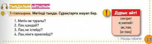 Нужно правильно отвечать на вопросы​