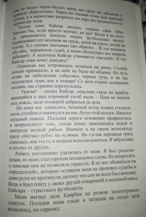 • что подтолкнуло Tace Мира мира изменить свое отношение к кайсару? • почему тастемир почувствовал о