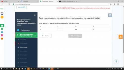 очень надо y-тің мәні x-тің мәніне кері пропорционал. Кестені толтыр