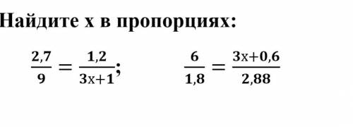 решите уравнение с пропорцими